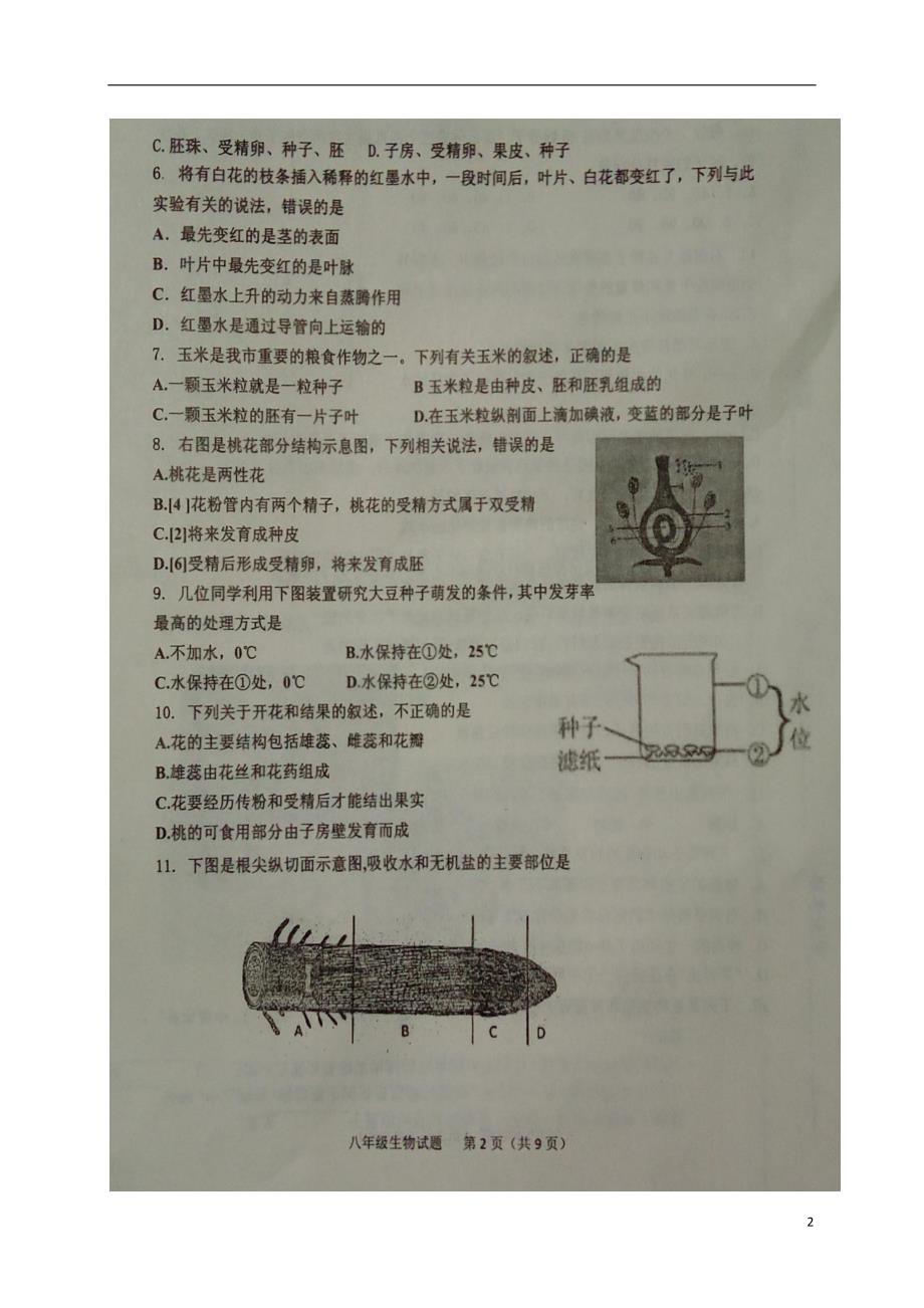 山东省垦利区2017-2018学年八年级生物上学期期中试题（扫描版） 鲁科版五四制_第2页