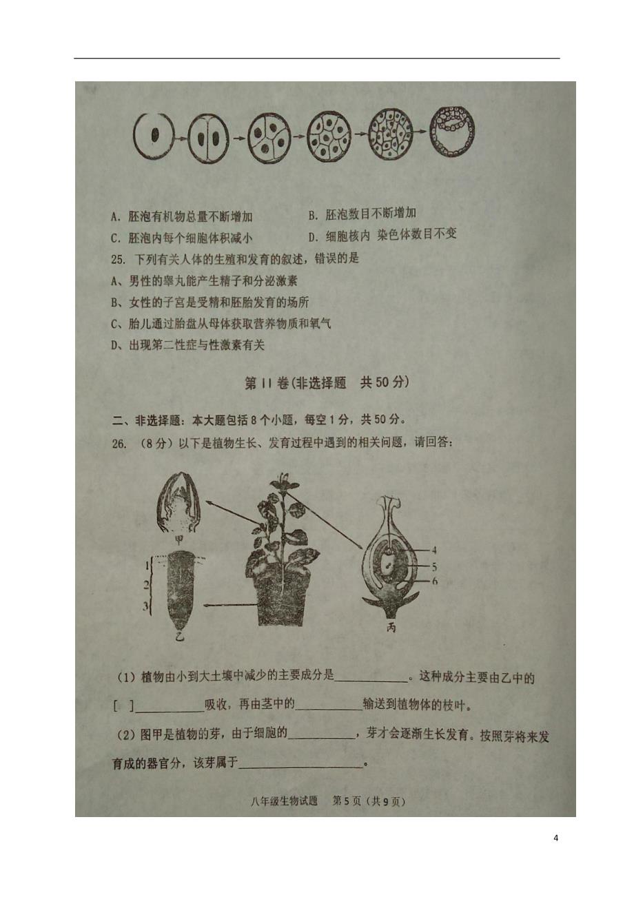 山东省垦利区2017-2018学年八年级生物上学期期中试题（扫描版） 鲁科版五四制_第4页