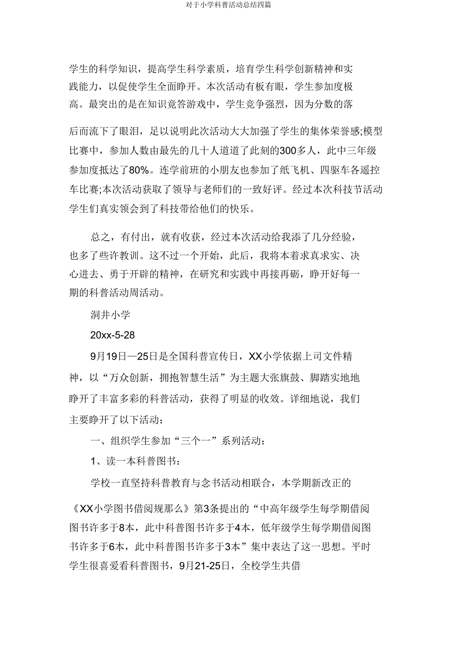 关于小学科普活动总结四篇.doc_第3页