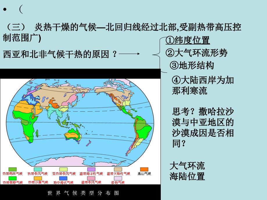 地理位置和自然环境_第3页