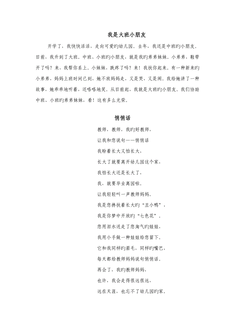 幼儿园大班诗歌_第1页