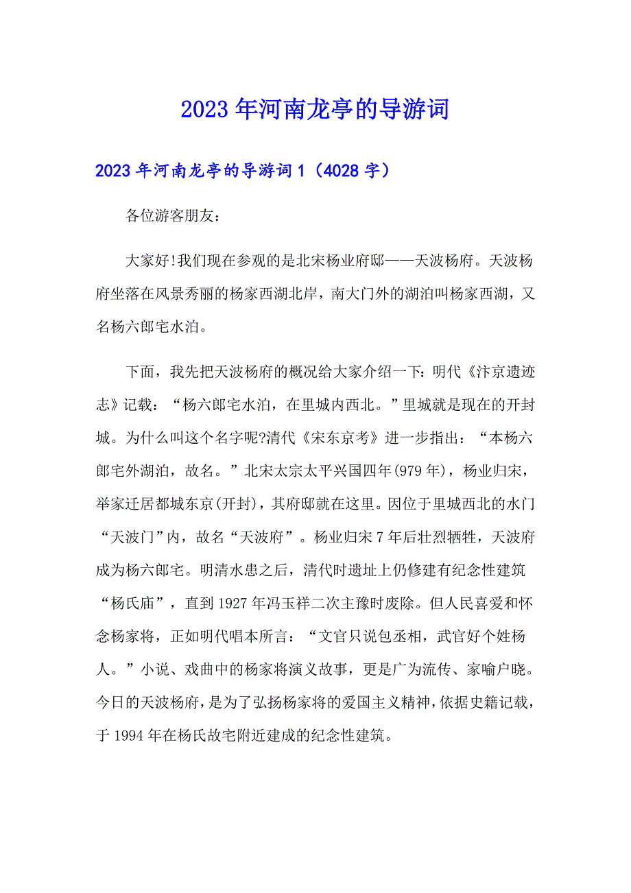 2023年河南龙亭的导游词（精选汇编）_第1页