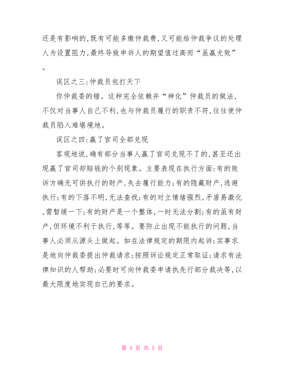 申请劳动争议仲裁应避免误区_第3页