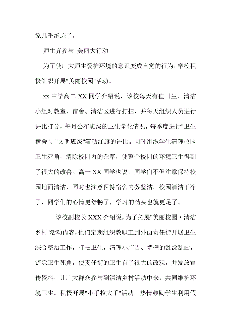 美丽广西清洁乡村工作总结_第3页