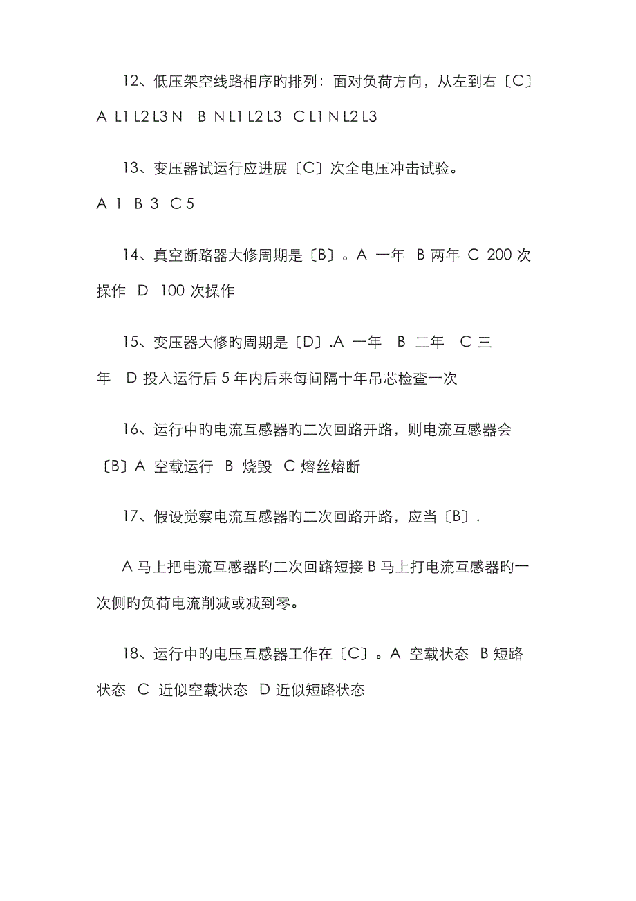 2023年国家电网考试题库选择题_第3页