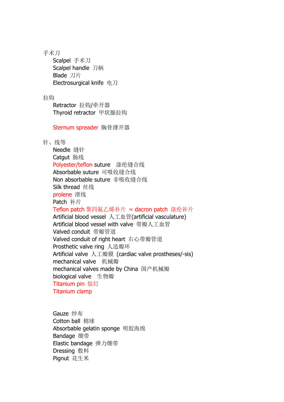 手术器械英文翻译.doc_第2页