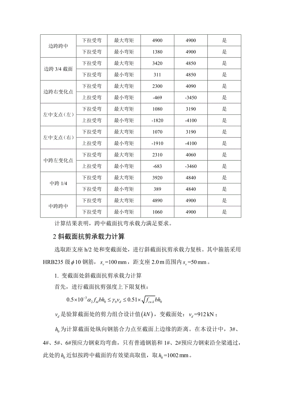 20m箱梁换算截面几何特性计算及承载能力极限状态计算.doc_第4页