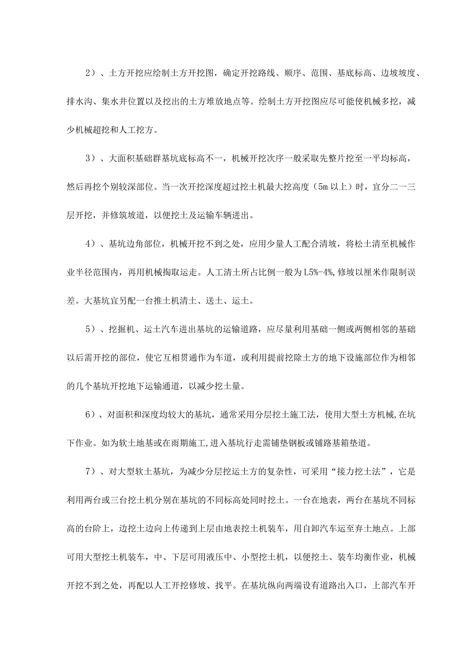 基础施工方案或方法 (7)_第2页