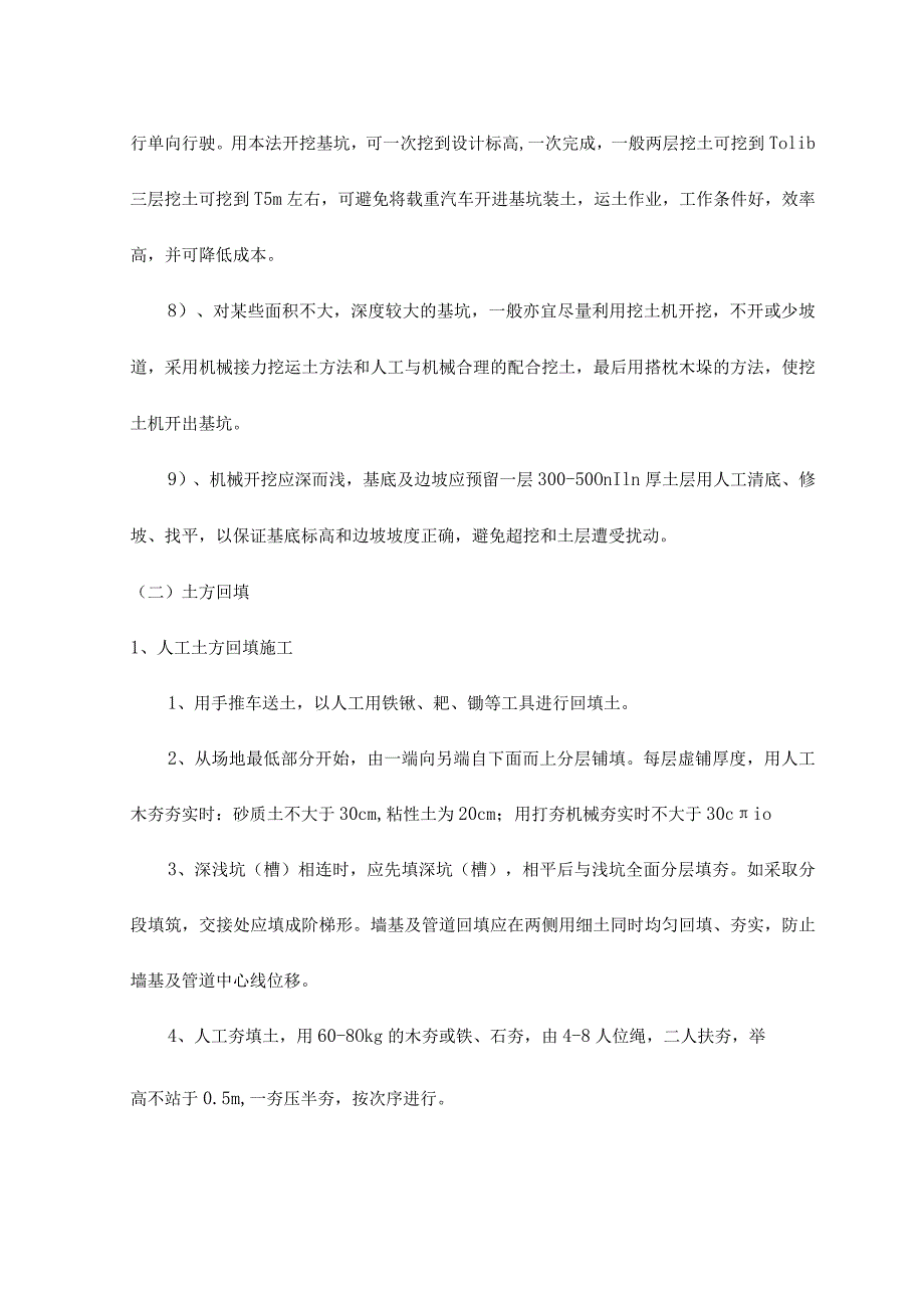 基础施工方案或方法 (7)_第3页