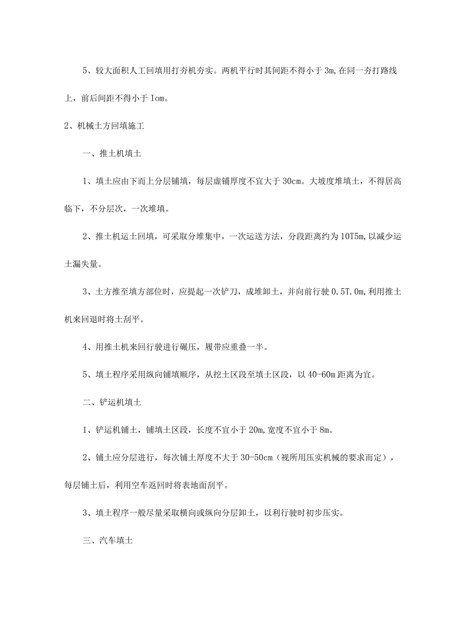 基础施工方案或方法 (7)_第4页