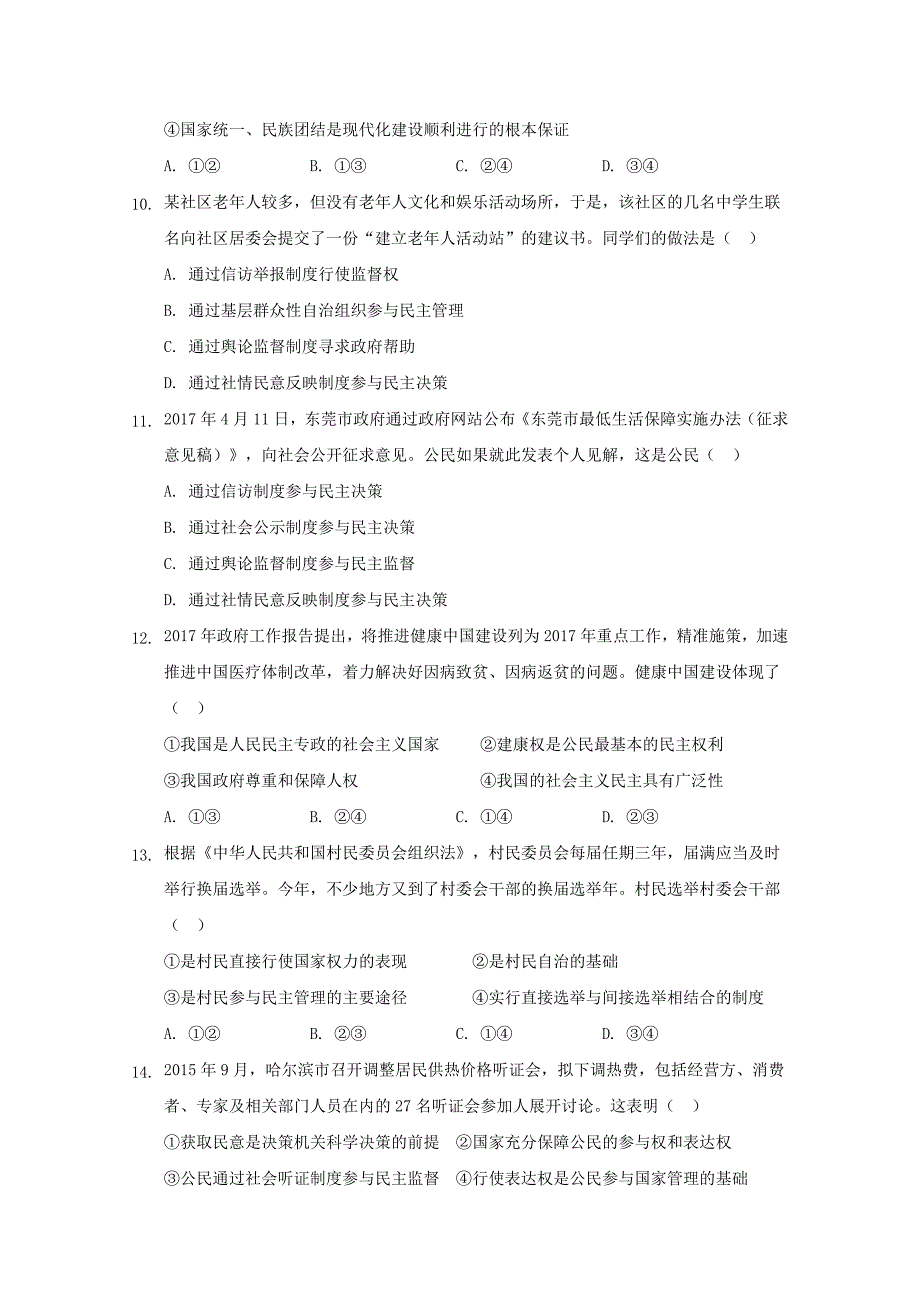 福建省尤溪县20172018学年高一政治下学期“周学习清单”反馈测试试题(3)_第3页