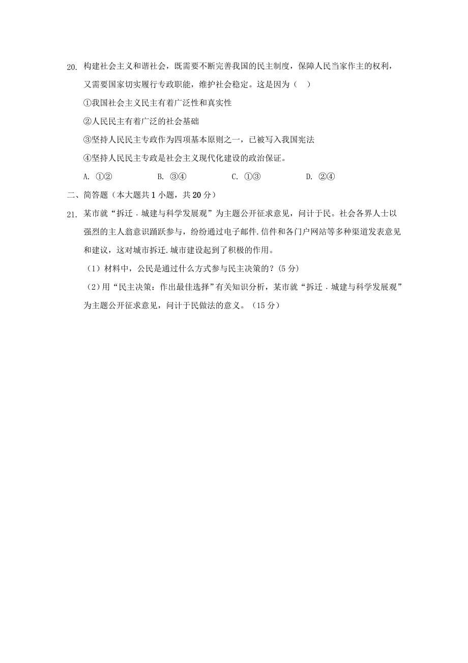 福建省尤溪县20172018学年高一政治下学期“周学习清单”反馈测试试题(3)_第5页