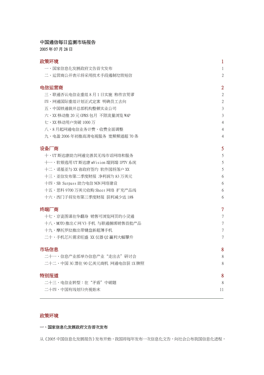 中国通信市场监测报告56_第1页