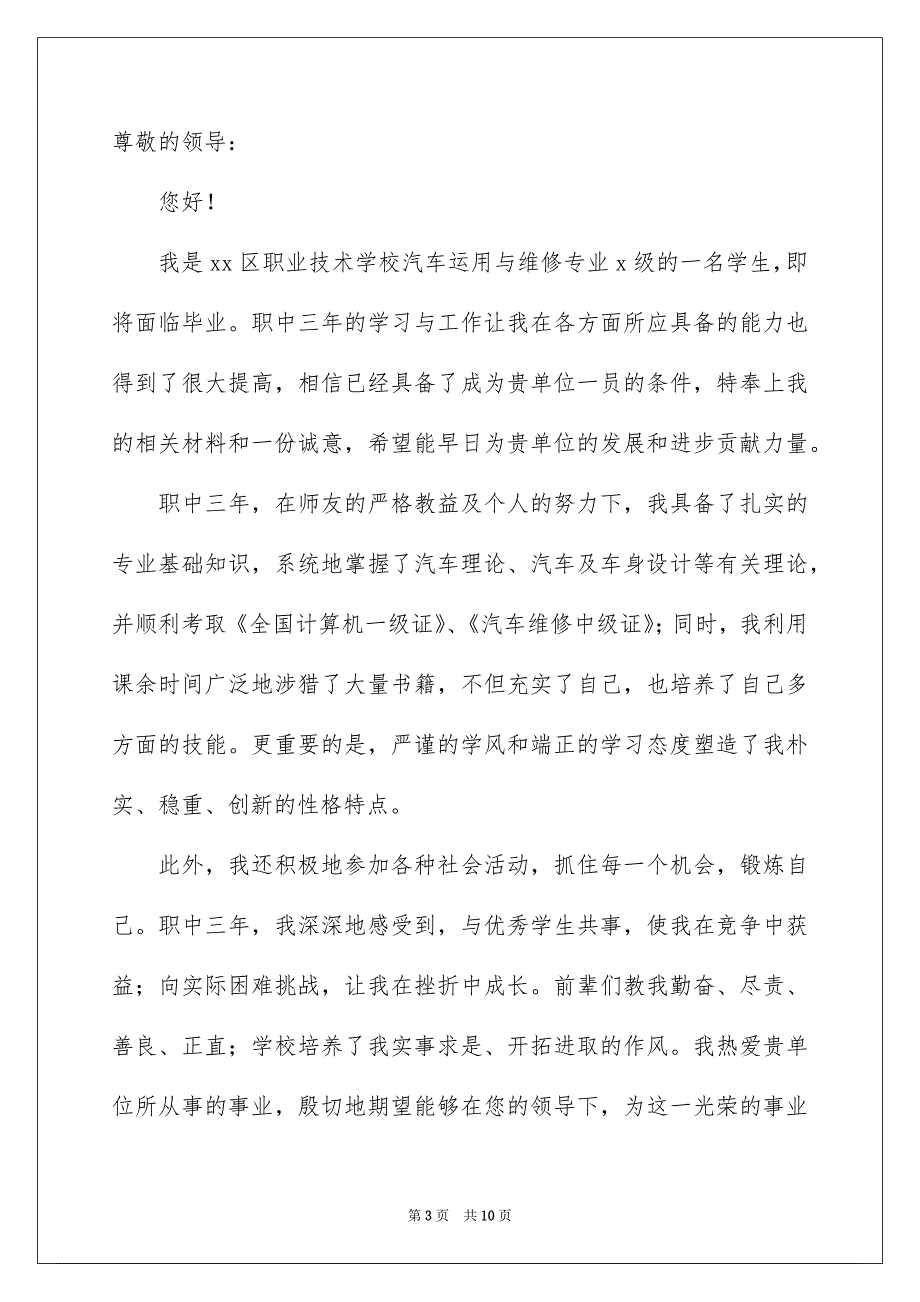 求职信自荐信模板合集6篇_第3页