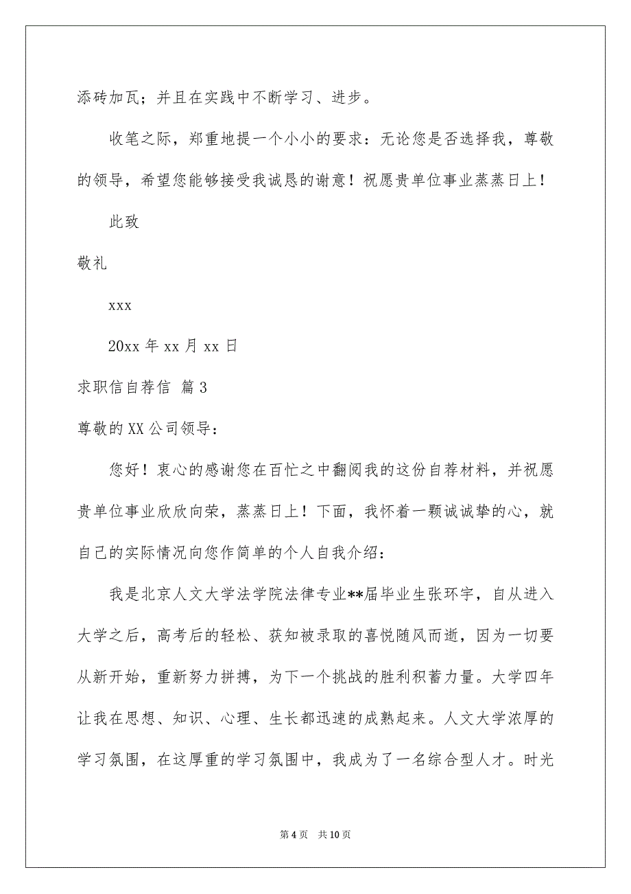 求职信自荐信模板合集6篇_第4页