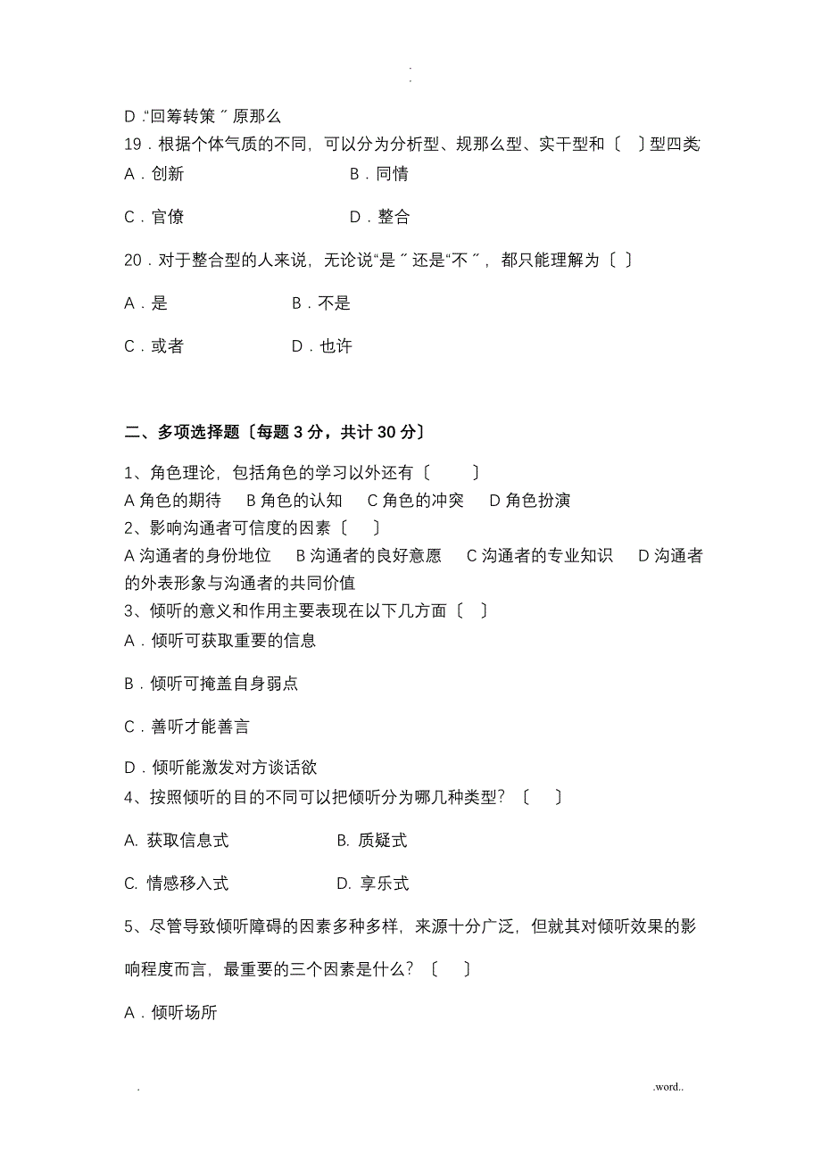 管理沟通五套题_第4页