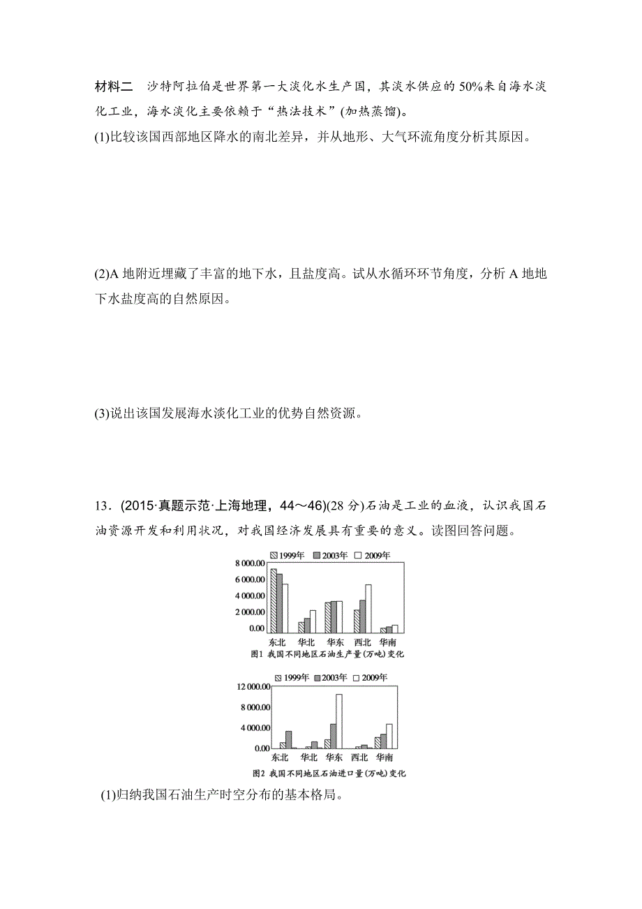 浙江省高考地理复习题：专题卷13 人类活动与地理环境高考仿真卷 Word版含答案_第4页