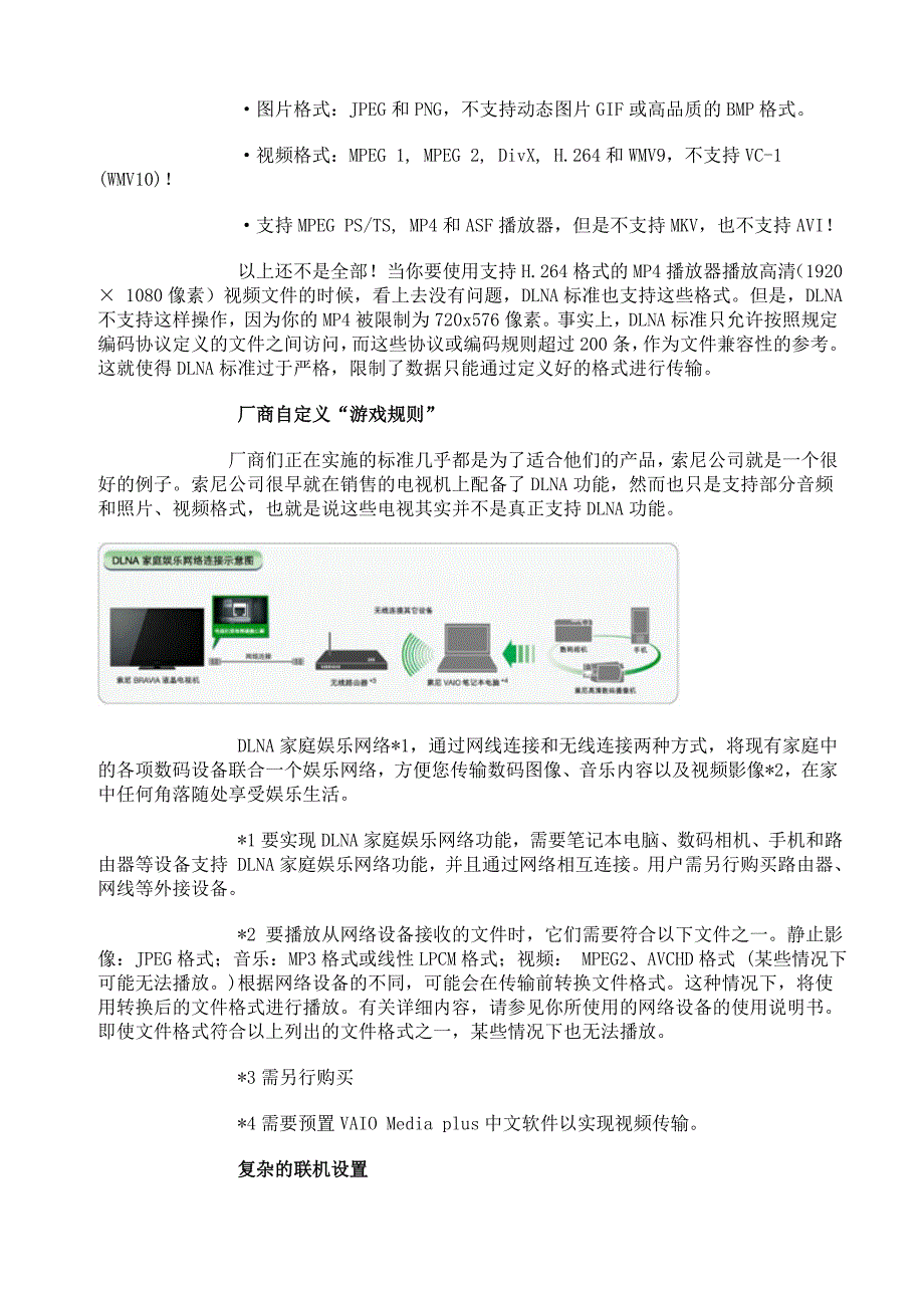 DLNA家庭互联：鸡腿,还是鸡肋？.doc_第2页