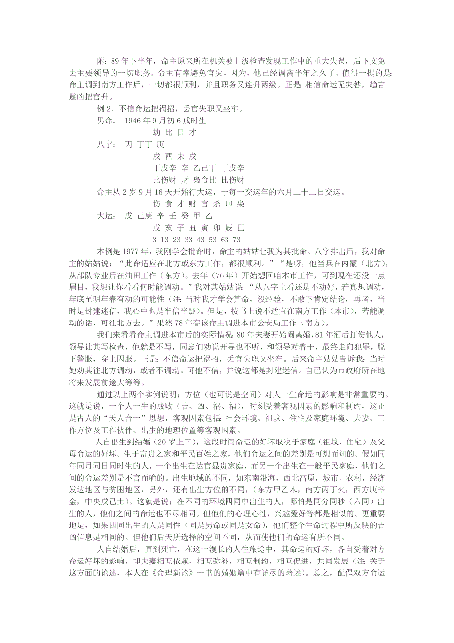 生辰八字对人一生命运影响的科学性.docx_第3页