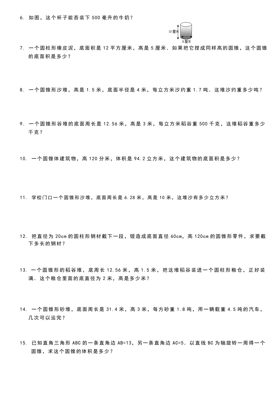 六年级数学圆柱和圆锥各种类型训练题含图形公式_第2页