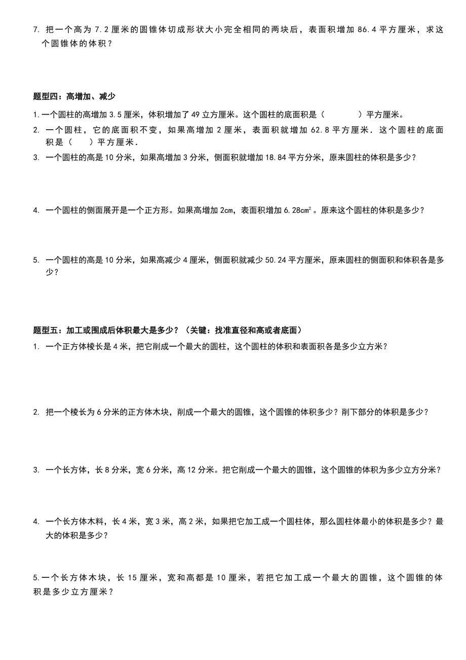 六年级数学圆柱和圆锥各种类型训练题含图形公式_第5页