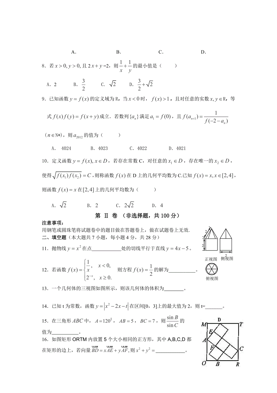 浙江宁波一中2013届高三12月月考数学文试卷.doc_第2页