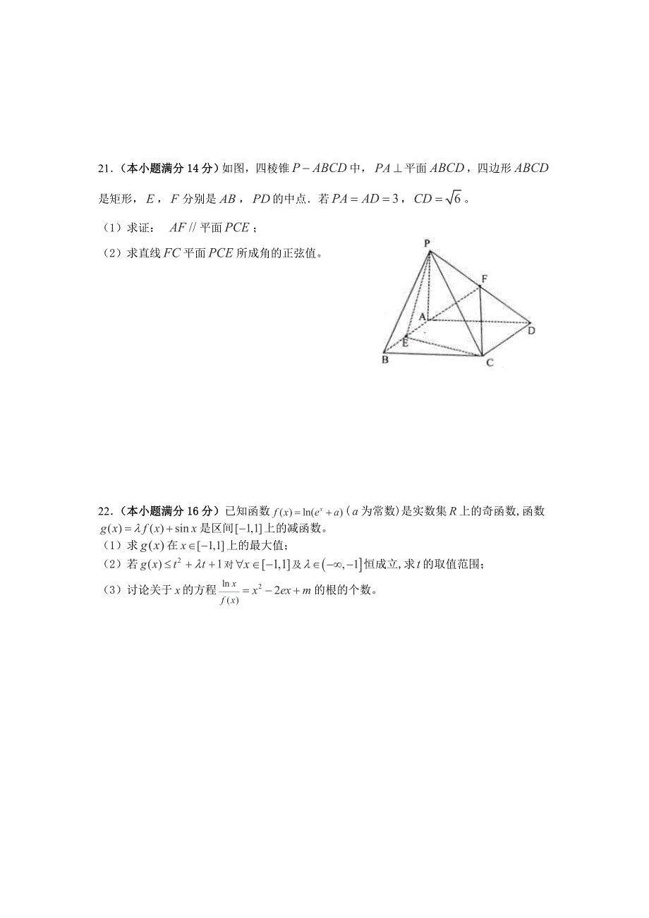 浙江宁波一中2013届高三12月月考数学文试卷.doc_第4页