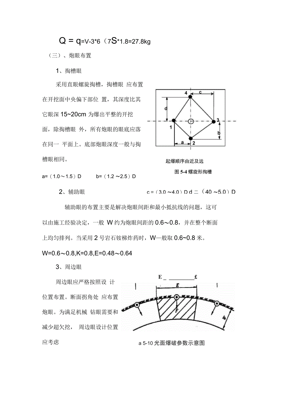 隧洞爆破方案设计_第3页