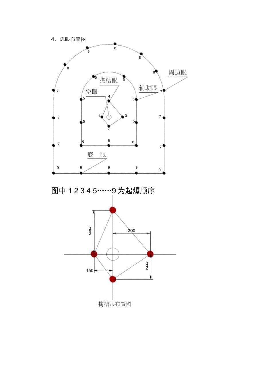 隧洞爆破方案设计_第5页