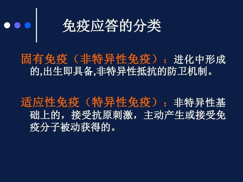 免疫细胞课件.ppt_第5页