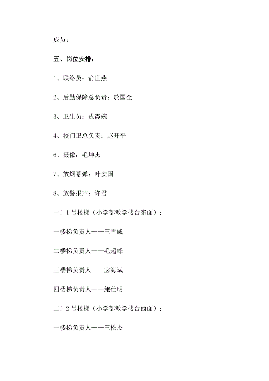 2022年小学学校消防安全工作方案（精选6篇）_第2页