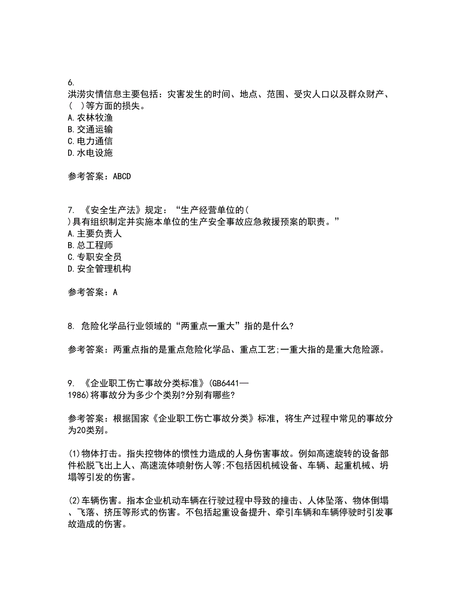 东北大学21秋《事故应急技术》在线作业二答案参考15_第2页