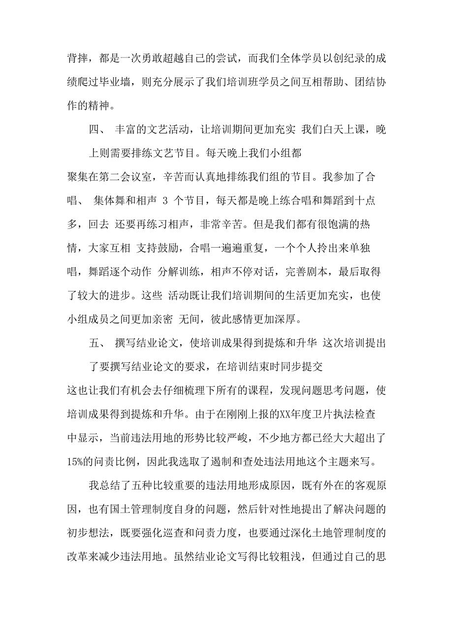 公务员初任培训个人心得体会5篇_第4页