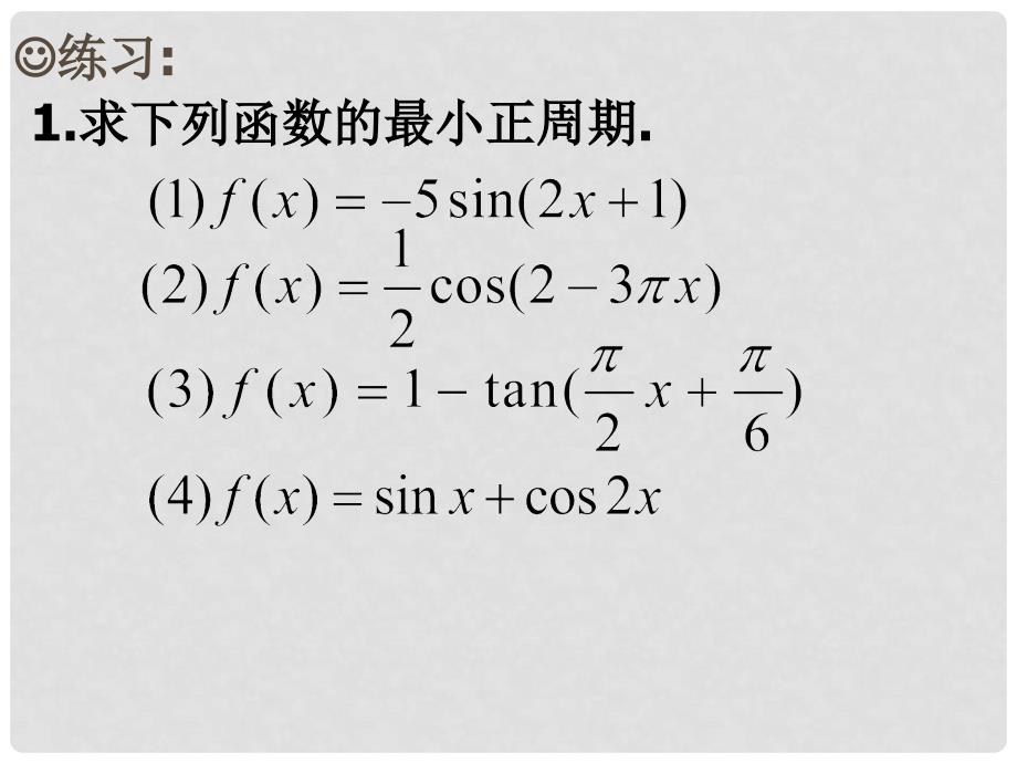 江苏省宿迁市高中数学 第一章 三角函数 1.3.2 三角函数的周期性课件1 苏教版必修4_第3页