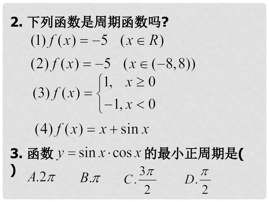 江苏省宿迁市高中数学 第一章 三角函数 1.3.2 三角函数的周期性课件1 苏教版必修4_第4页