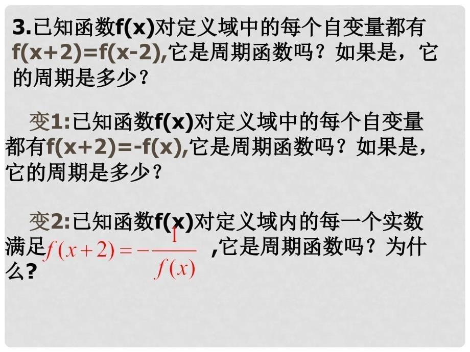 江苏省宿迁市高中数学 第一章 三角函数 1.3.2 三角函数的周期性课件1 苏教版必修4_第5页