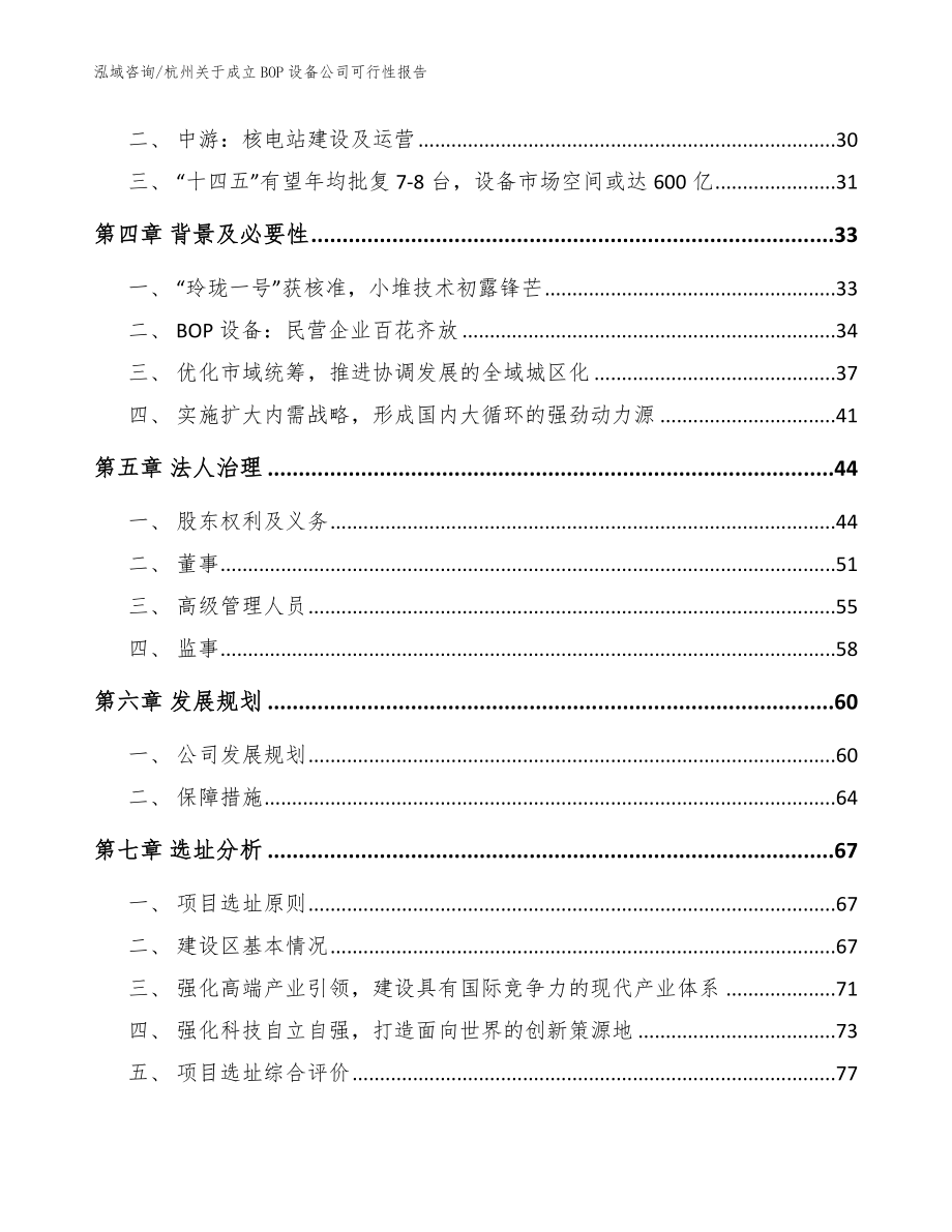 杭州关于成立BOP设备公司可行性报告（模板）_第3页