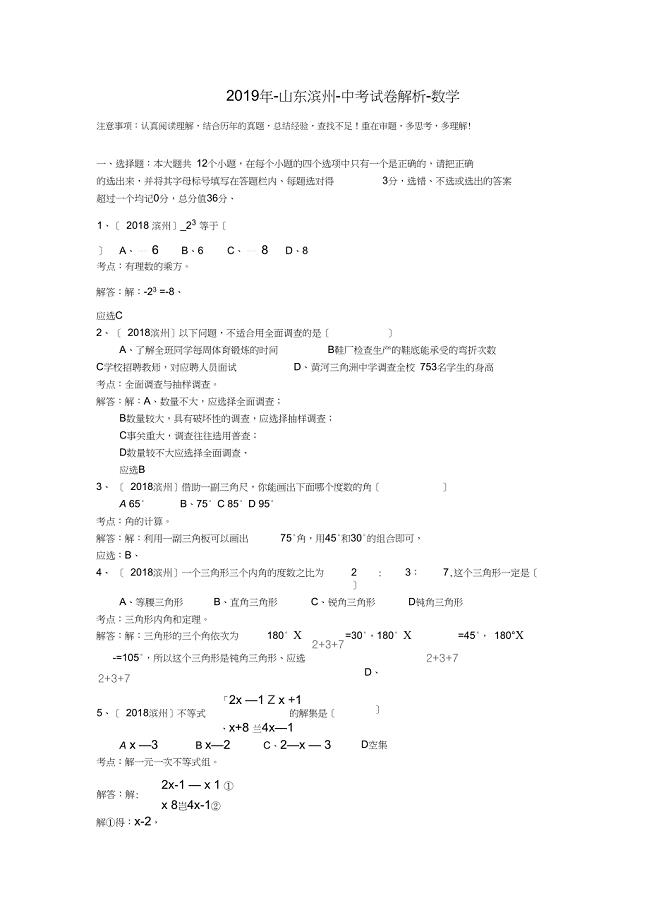2019年-山东滨州-中考试卷解析-数学