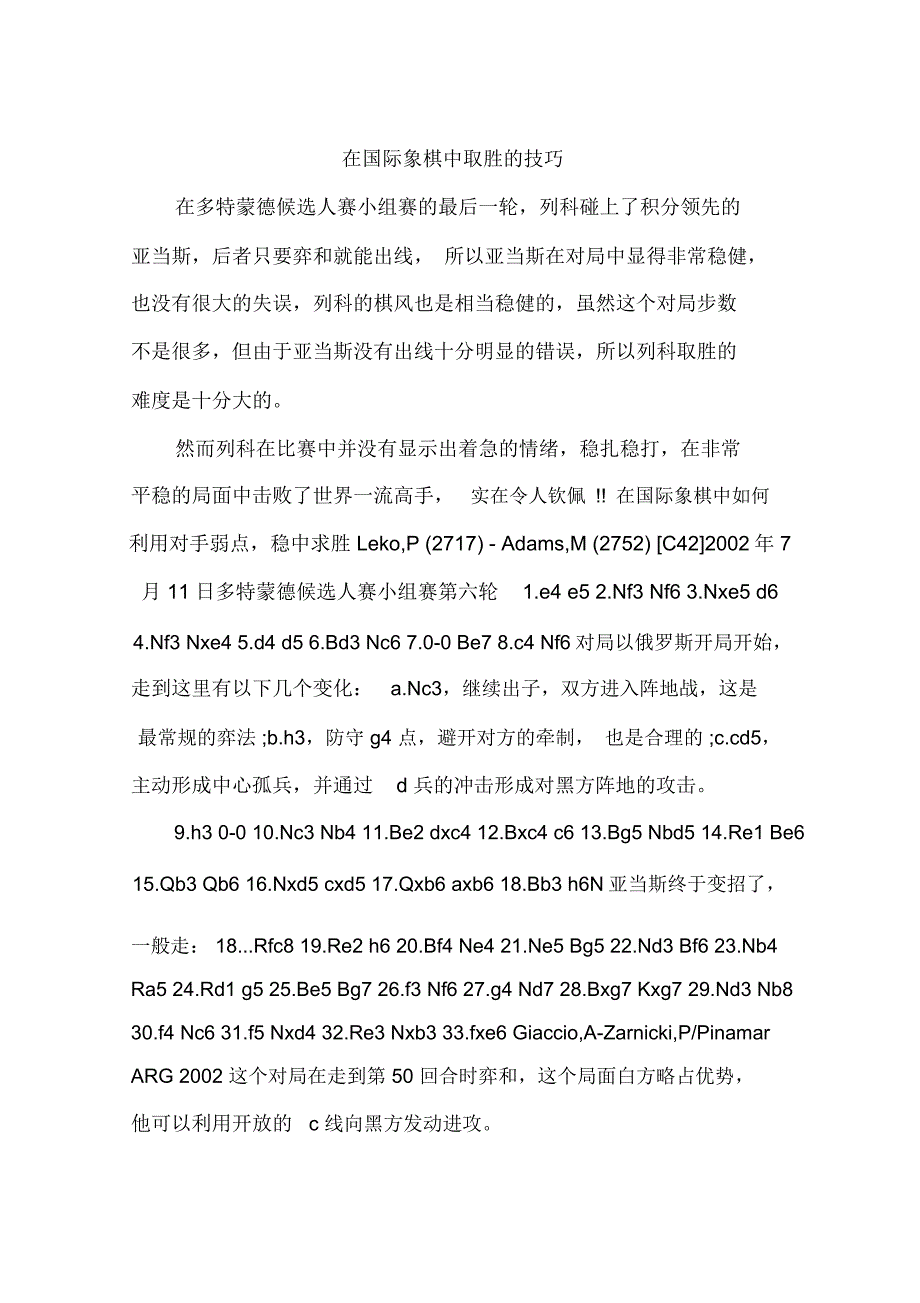 在国际象棋中取胜的技巧_第1页