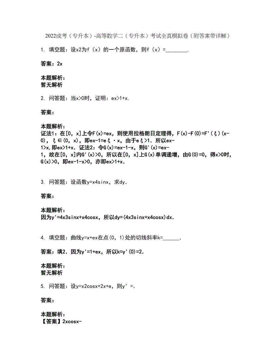 2022成考（专升本）-高等数学二（专升本）考试全真模拟卷13（附答案带详解）_第1页