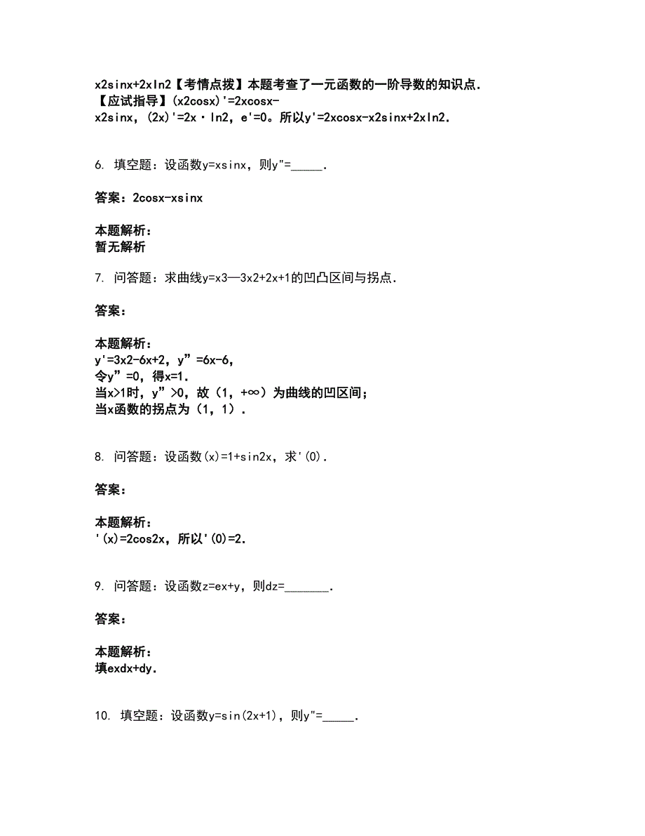 2022成考（专升本）-高等数学二（专升本）考试全真模拟卷13（附答案带详解）_第2页