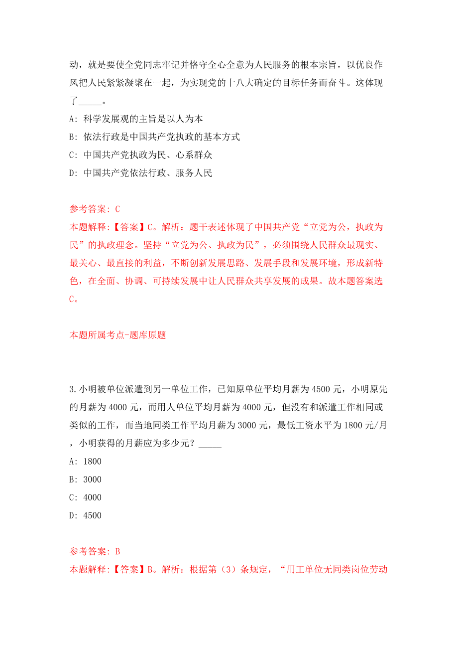 2022年安徽省潜山野寨中学教师招考聘用8人模拟试卷【附答案解析】【3】_第2页