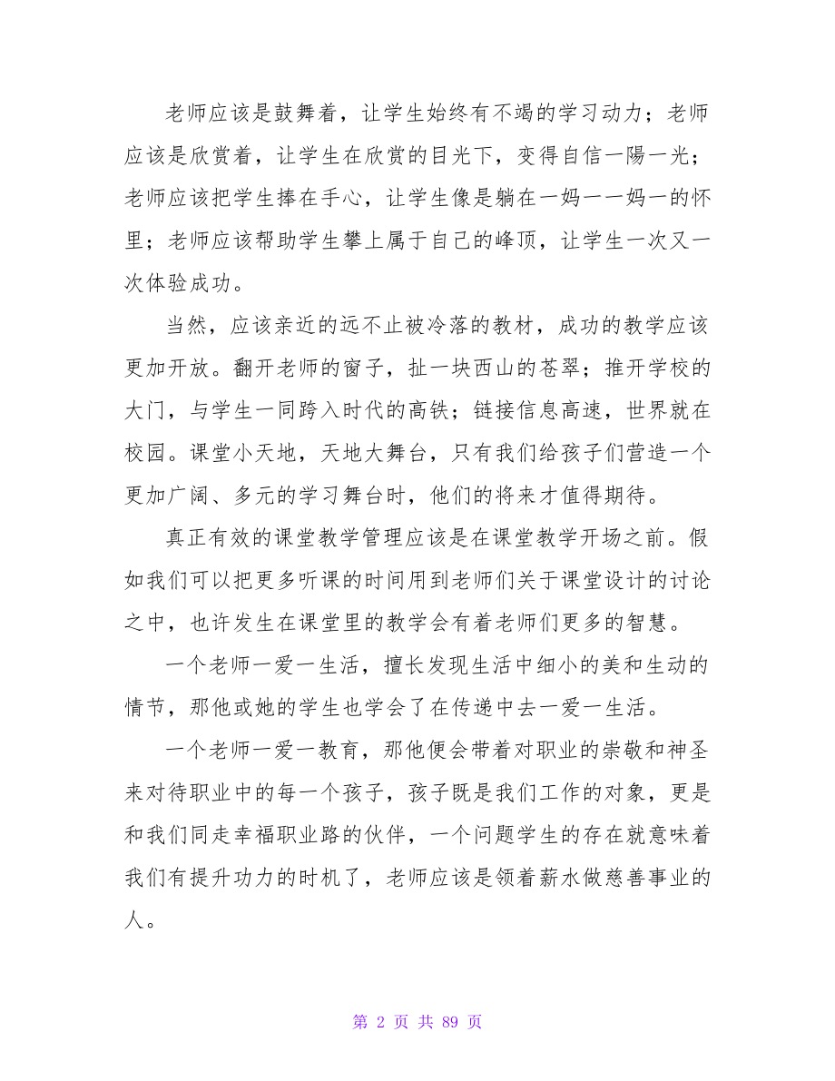 幼儿教师面向教育的个体读后感.doc_第2页