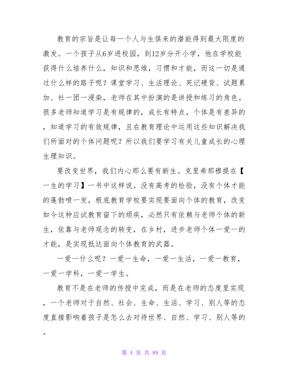 幼儿教师面向教育的个体读后感.doc_第4页