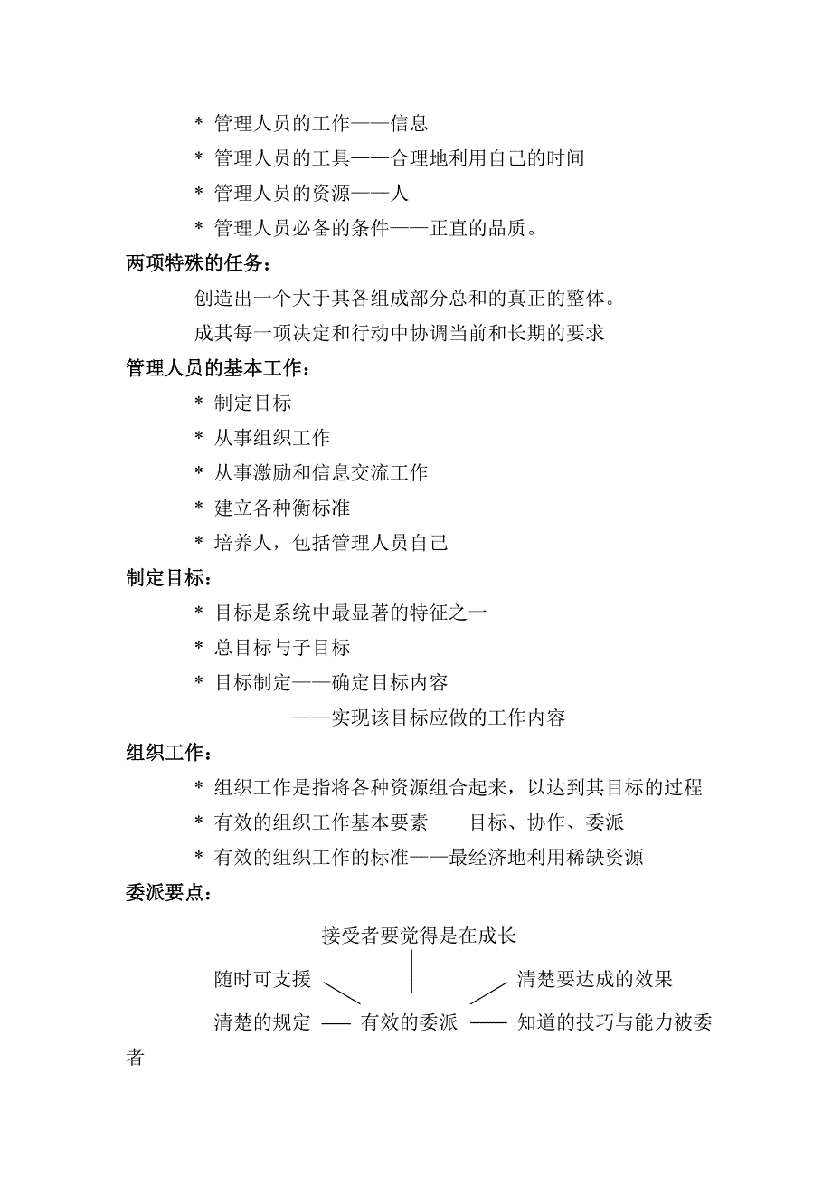 (培训体系)可口可乐的主任管理技能培训_第3页