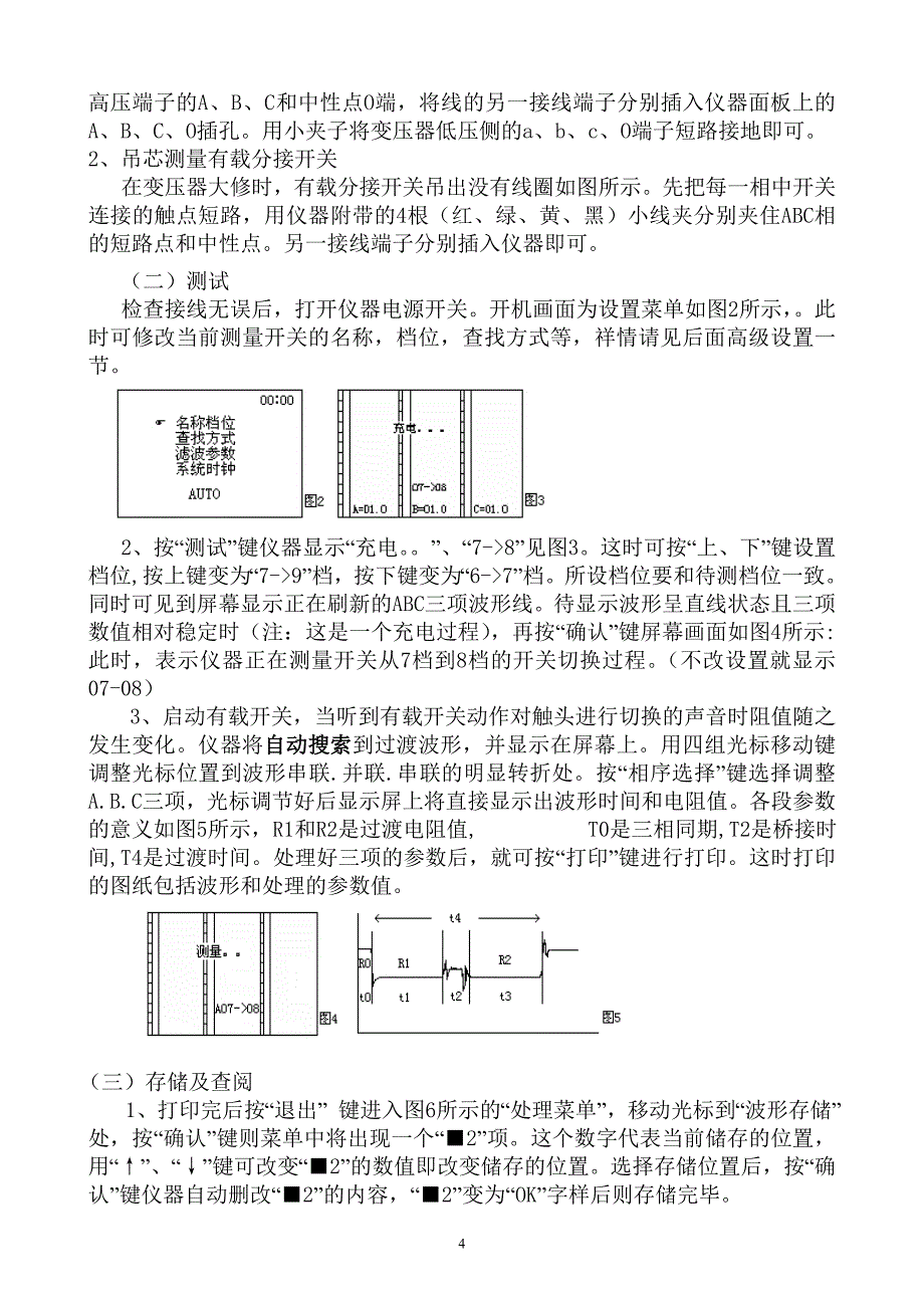 变压器有载分接开关测试仪使用说明.doc_第4页