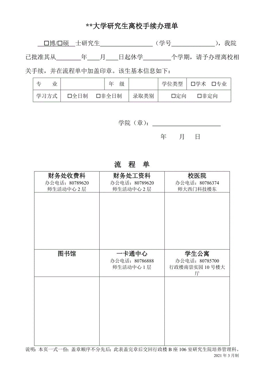 大学研究生休学审批表.doc_第2页