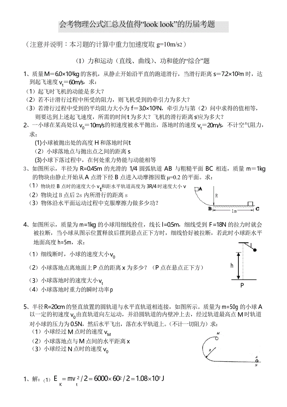 物理会考公式及历年经典试题_第1页