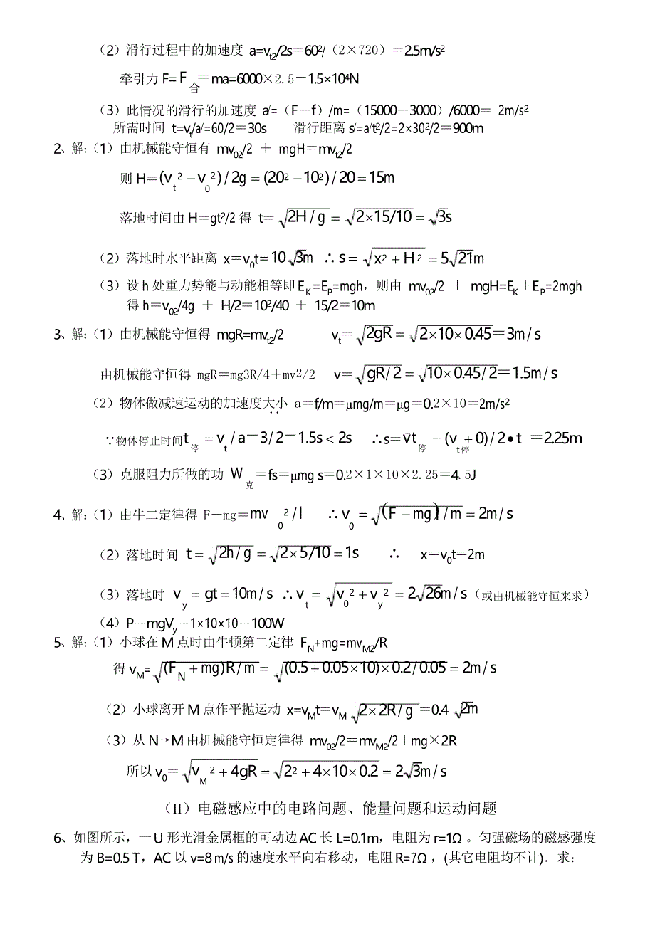 物理会考公式及历年经典试题_第2页