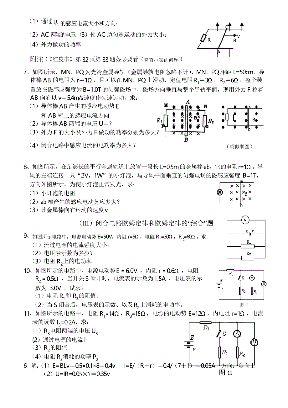 物理会考公式及历年经典试题_第3页